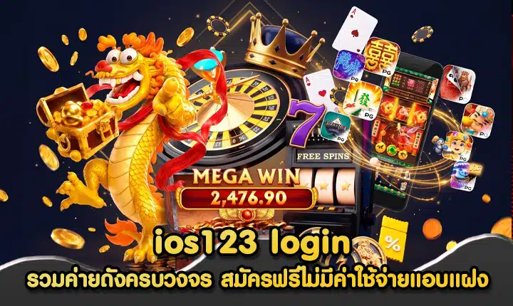 ios123 login