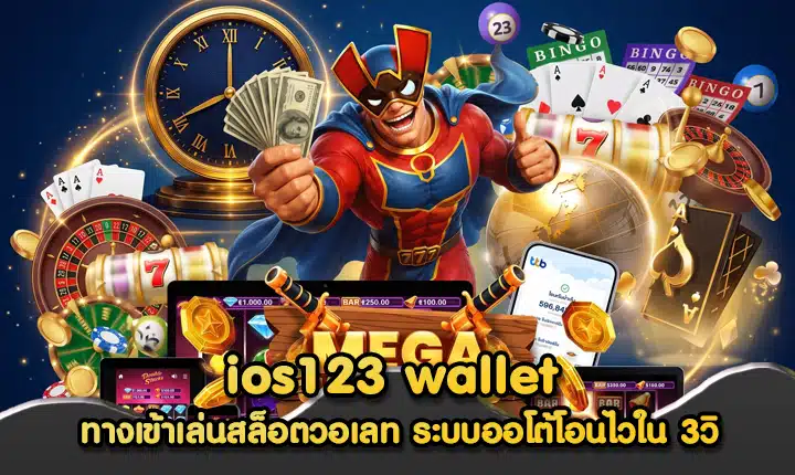 ios123 wallet
